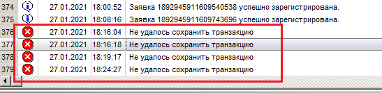 Quik: "Не удалось сохранить транзакцию"