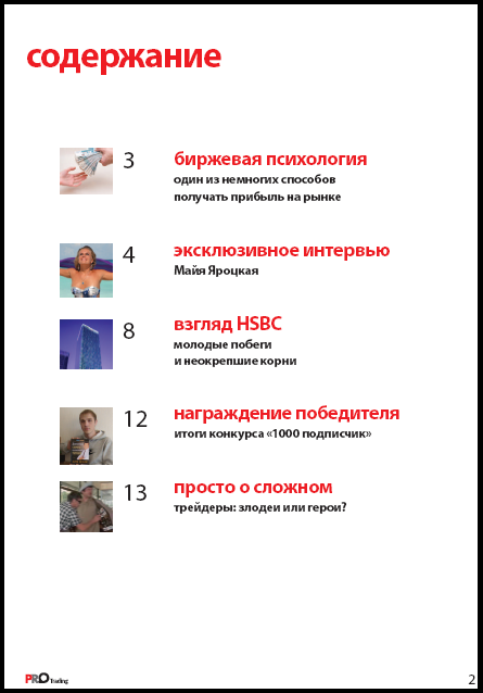 Рад сообщить Вам, что вышел четвертый номер журнала PRO Trading