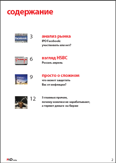 Рад сообщить Вам, что вышел шестой номер журнала PRO Trading