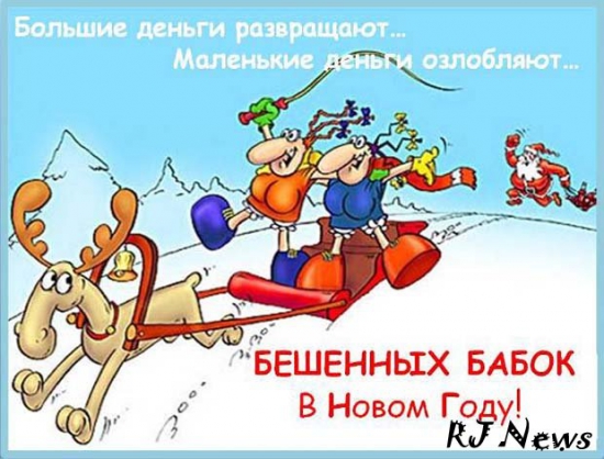 RomanAndreev  С НОВЫМ ГОДОМ!  СПАСИБО! ЗДОРОВЬЯ ВАМ!