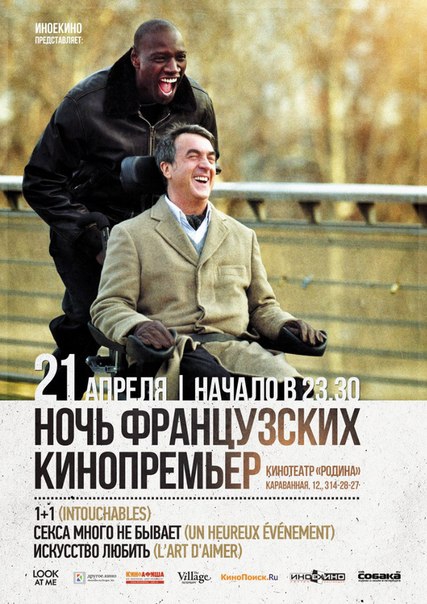 НОЧЬ ФРАНЦУЗСКИХ КИНОПРЕМЬЕР