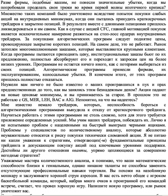 Я не верил, что кто-то охотиться за стопами, но теперь верю, потому что