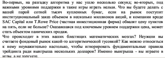 Я не верил, что кто-то охотиться за стопами, но теперь верю, потому что