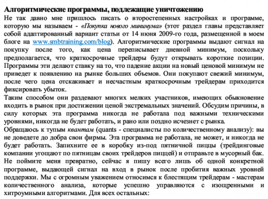 Я не верил, что кто-то охотиться за стопами, но теперь верю, потому что