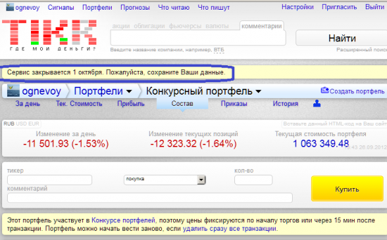 tikr.ru закрывается 1 октября!