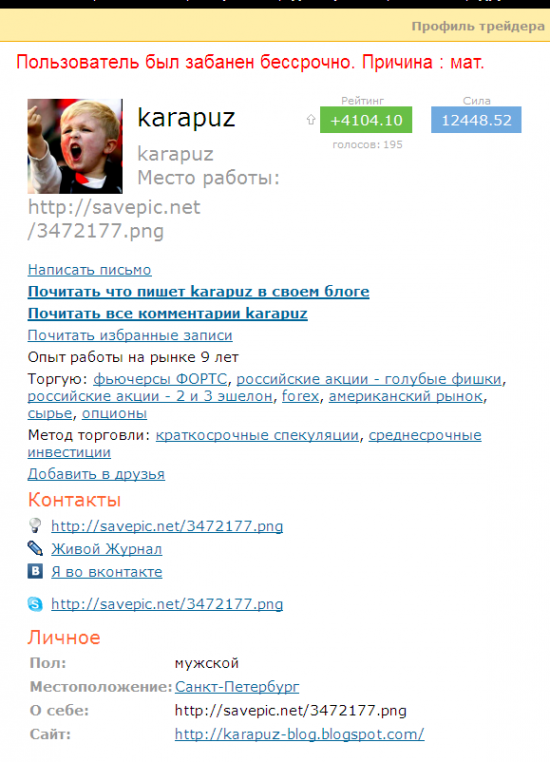 Karapuz забанен.