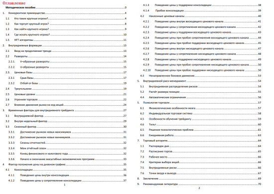 Учебное пособие для интрадей -торговли (daytrading)