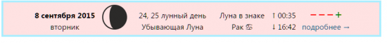 Лунный календарь на 8 сентября - негативный