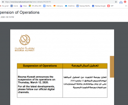 12 марта Кувейтская фондовая биржа  закрывается на неопределенное время