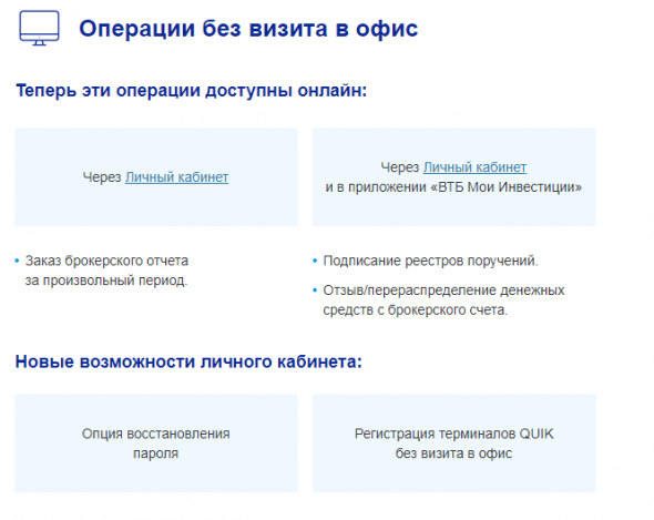 втб-появились новые функции в личном кабинете