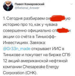 Обратный сплит акций Chesapeake Energy на Спб бирже привел к обнулению