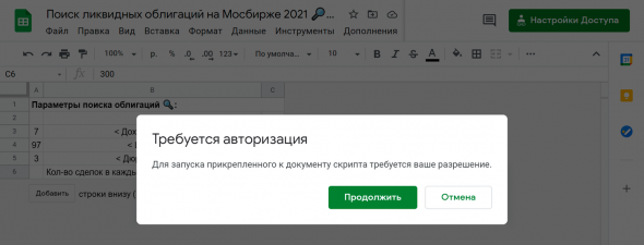 Как искать ликвидные облигации на Московской бирже с учетом отмены налоговых льгот