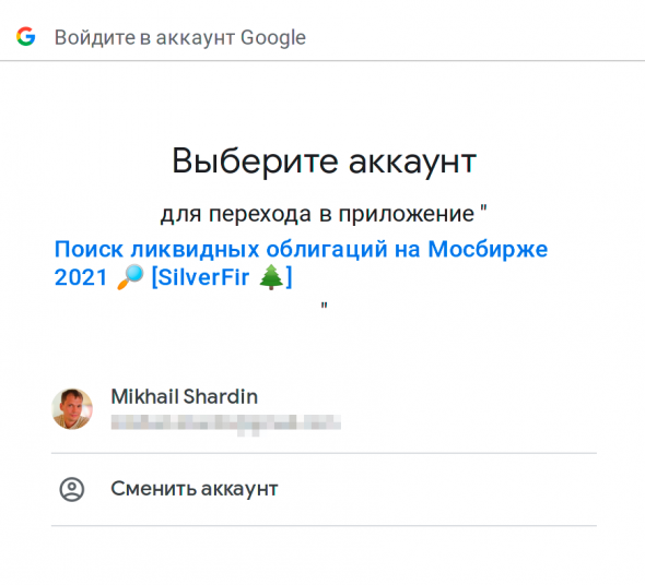 Как искать ликвидные облигации на Московской бирже с учетом отмены налоговых льгот