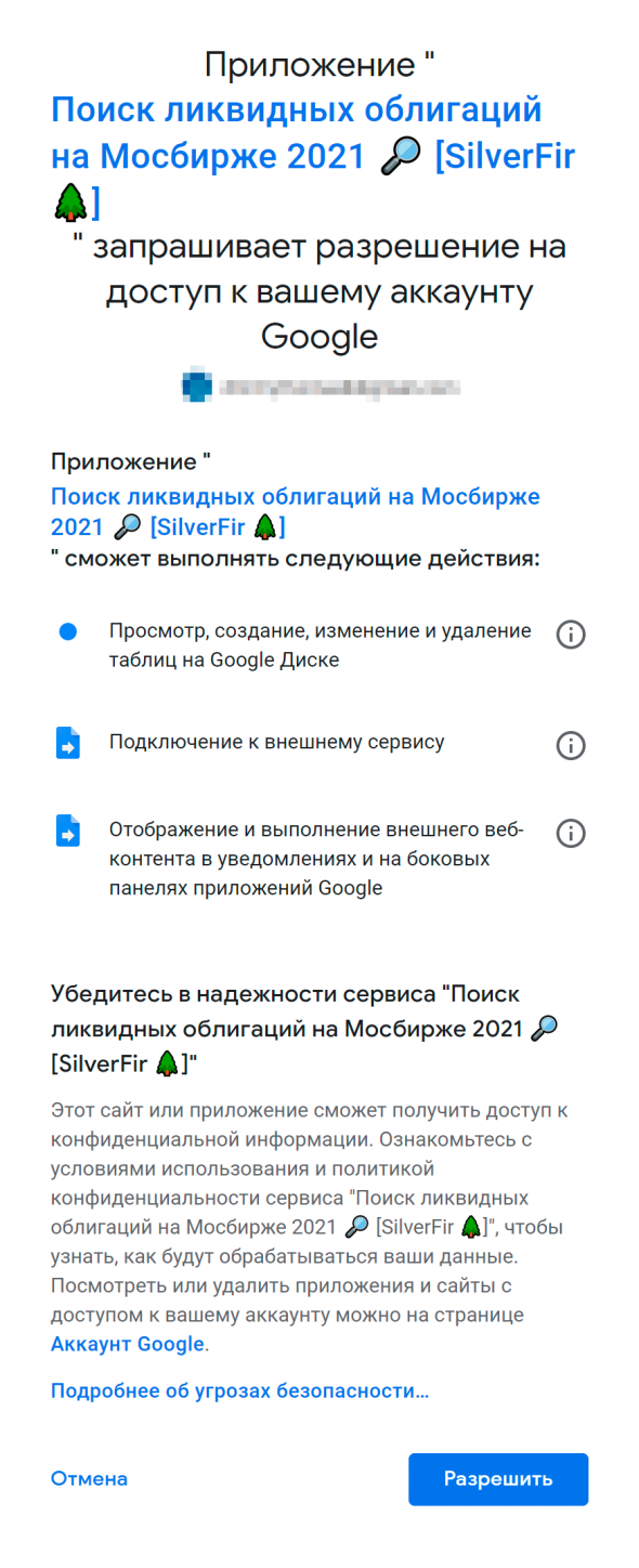 Как искать ликвидные облигации на Московской бирже с учетом отмены налоговых льгот