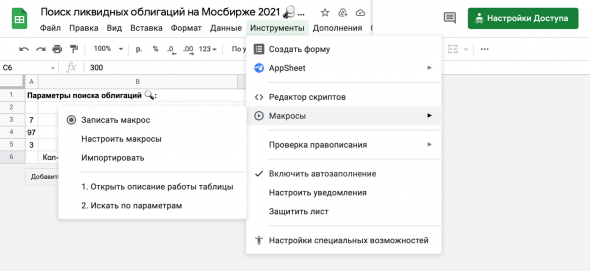 Как искать ликвидные облигации на Московской бирже с учетом отмены налоговых льгот