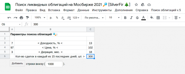 Как искать ликвидные облигации на Московской бирже с учетом отмены налоговых льгот