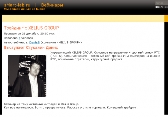 Вебинар XELIUS GROUP