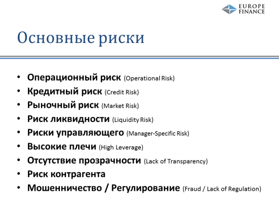 Доклад со встречи смартлаба в Питере "Хедж-фонды" Евгения Случак