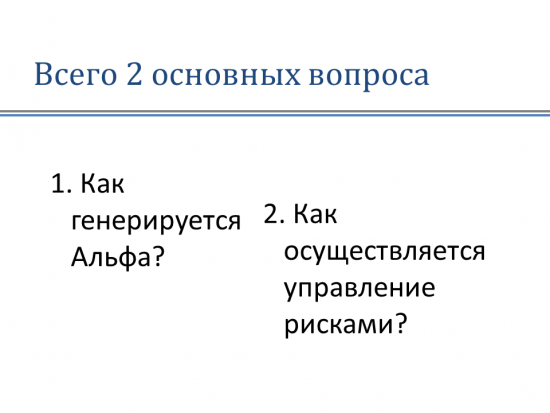 Доклад со встречи смартлаба в Питере "Хедж-фонды" Евгения Случак