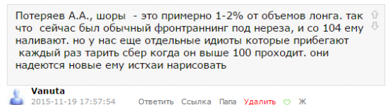 Про шортящих сбер)) часть№2 лучшие комментарии .