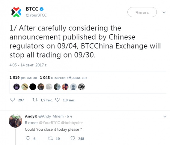 BTCChina. Все торги прекращаются с 30 сентября!  Несколько часов назад.