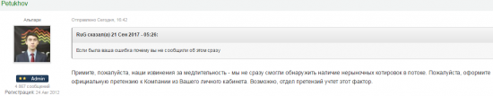 Ответ Альпари по бинаркам на тему "Развод от Альпари"