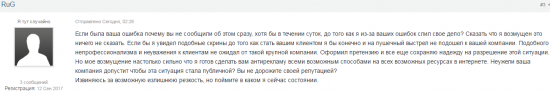 Ответ Альпари по бинаркам на тему "Развод от Альпари"