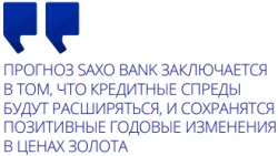 Отчет дел в глобальной финсистеме от SaxoBank за 2 квартал.