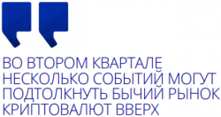 Отчет дел в глобальной финсистеме от SaxoBank за 2 квартал.