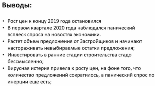 Сергей Смирнов. Рынок недвижимости во время эпидемии. Цены, графики, выводы.