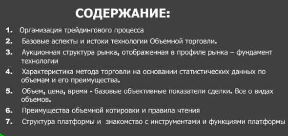 Раздаю КАЧАЙТЕ!!! 2 курса по объемной торговле.