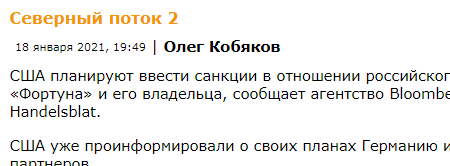 Олег Кобяков и Северный поток. Мне очень ЖАЛЬ!