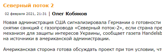 Олег Кобяков и Северный поток. Мне очень ЖАЛЬ!