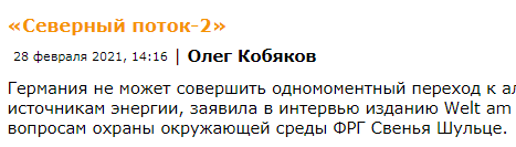 Олег Кобяков и Северный поток. Мне очень ЖАЛЬ!