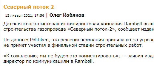 Олег Кобяков и Северный поток. Мне очень ЖАЛЬ!