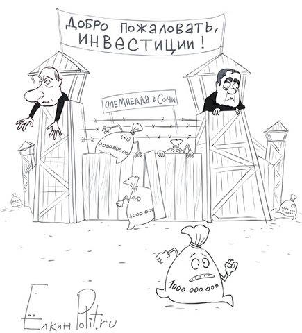 Добро пожаловать  Инвестиции - карикатура