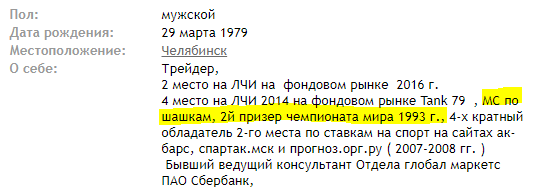 Виктор Тарасов. Кто ОН? Чемпион мира по шашкам????