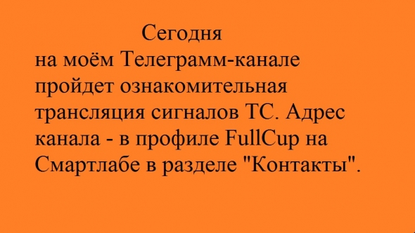 Торгуем нефтью вместе с FullCup 07.11.2019