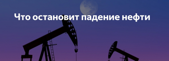 ★НефтеПригорание...