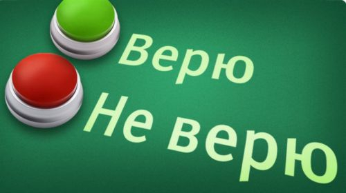 ★Трейдинг-Игра от FullCup: &amp;quot;Верю-НЕ верю ИЛИ забери свой профит !!!&amp;quot;