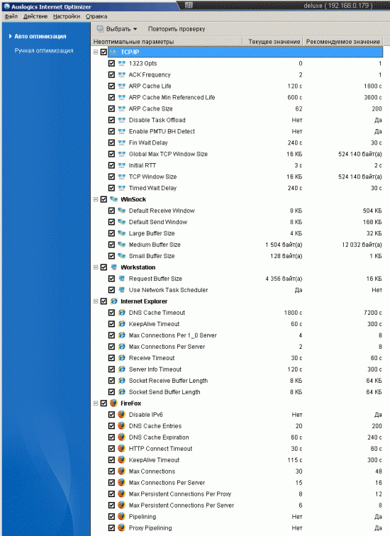 Оптимизация настроек интернета ( TCP/IP и WinSock ) на рабочей станции