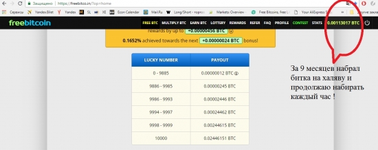 Зарабатываем биток на халяву