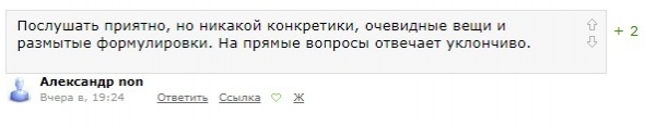 Как научиться говорить уклончиво!