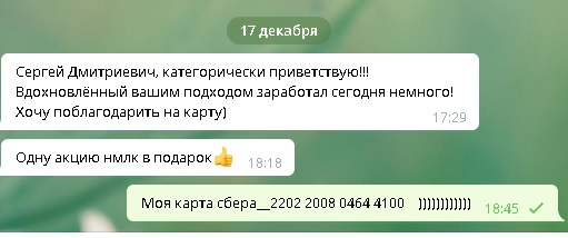 Благодарность (пост 429)