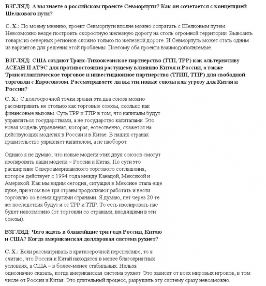 Россия, Китай, Мировая экономика, взгляд из поднебесной