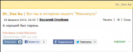 Василию Олейнику... потерял он меня... 4 раза аж (Картинка внутри)