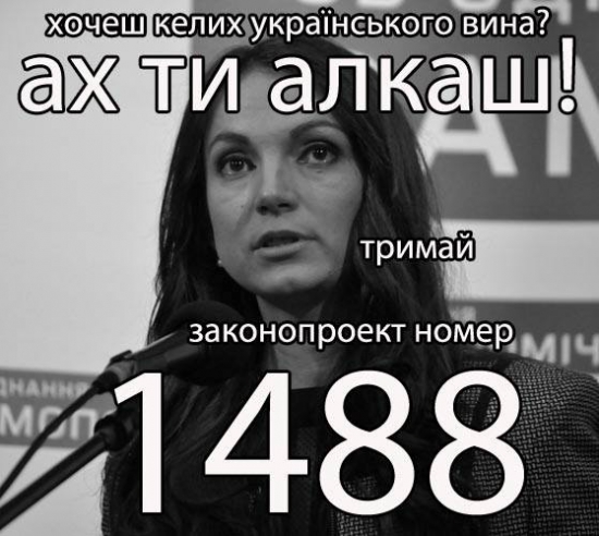 законопроект №1488