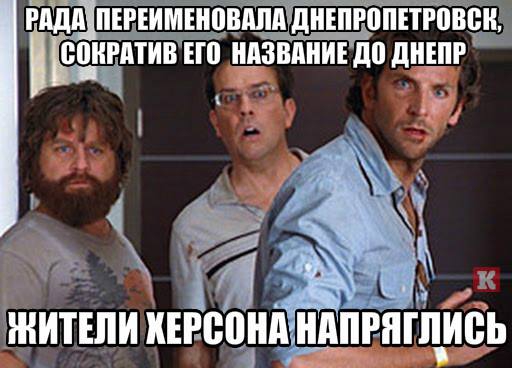 Сегодня Верховная Рада проголосовала за переименование Днепропетровска в Днепр.