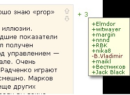 Арифметика плюсиков в комментариях смартлаба.