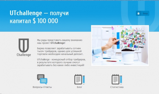 Начал свою работу новый сайт Utchallenge